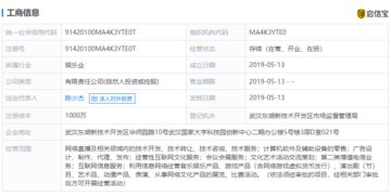 斗魚注資1000萬成立新公司，或布局第二類增值電信業(yè)務(wù)拓展全新增長(zhǎng)點(diǎn)