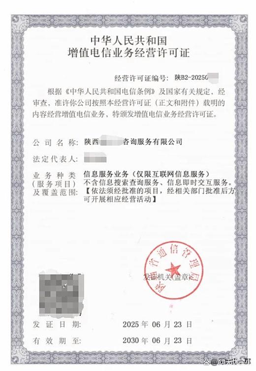 第二類增值電信業(yè)務(wù)經(jīng)營(yíng)許可證(ICP)全面解析 經(jīng)營(yíng)范圍與全國(guó)業(yè)務(wù)開展指南