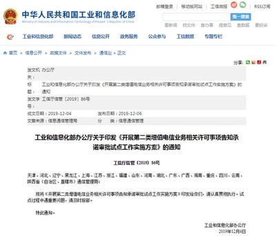 工信部試點告知承諾審批，第二類增值電信業務準入再提速