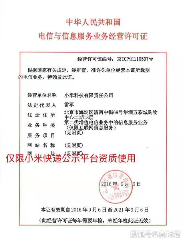 小米快遞公號上線，如風達消失，順豐和韻達上位 米粉要開心了嗎？