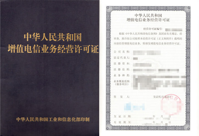 ICP備案與ICP許可證詳解 區別及其在第二類增值電信業務中的應用