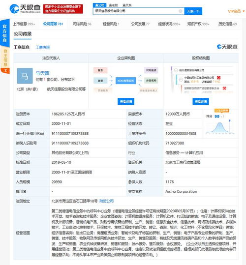 航天信息陷執行風波 被執行近3500萬，第二類增值電信業務成焦點