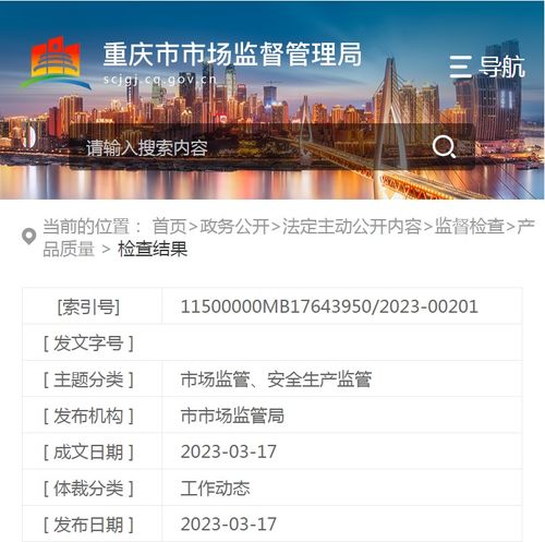 重慶市市場監管局2022年智能電子產品等8類產品質量監督抽查結果通告